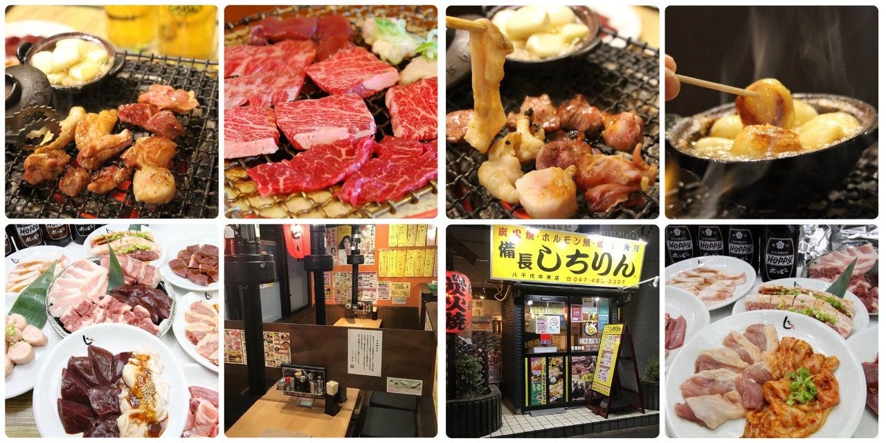 備長炭火ホルモン焼 しちりん 八千代中央店