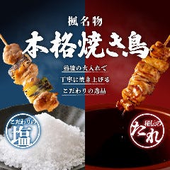 博多もつ鍋と焼き鳥 京個室 楓（かえで） 横浜駅前店