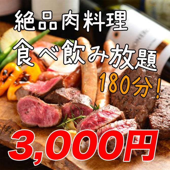 肉バル ビアホール Meatbeer ミートビア 上野店 上野 居酒屋 ぐるなび