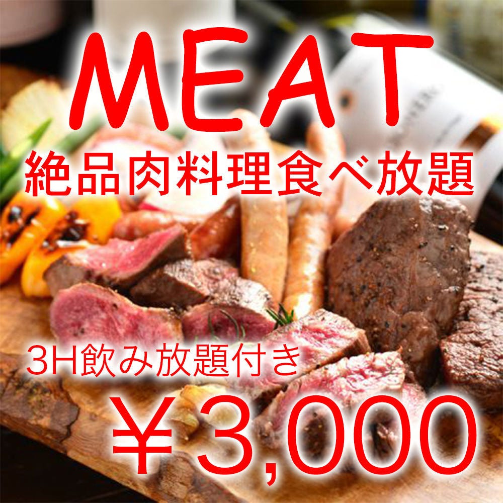完全個室 肉バル&ビアホールMeatBeerミートビア上野店