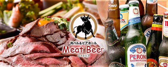 完全個室 肉バル＆ビアホールMeatBeerミートビア上野店