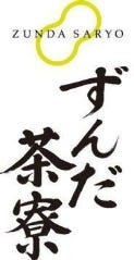 ずんだ茶寮