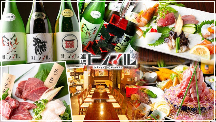 馬刺し 旬魚 酒場ヒノマル 中村公園駅前店