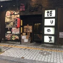 安芸横川 八右衛門
