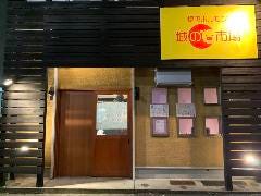 焼肉ホルモン 城の市場