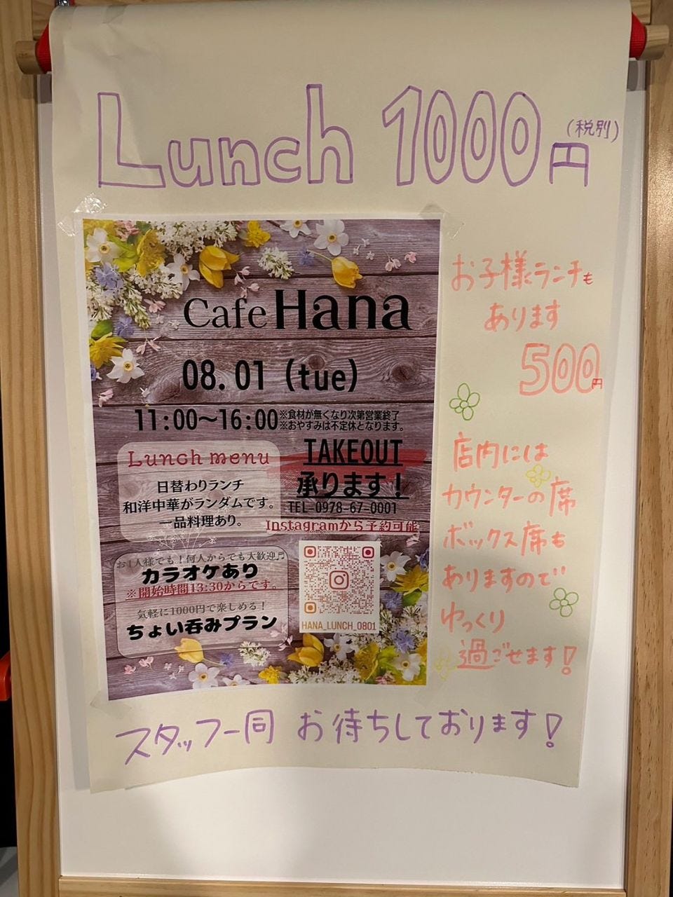 Cafe HanaのURL1