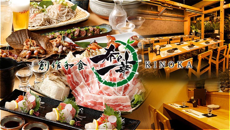 四谷和食居酒屋希の華 四谷 居酒屋 Gurunavi 日本美食餐廳指南