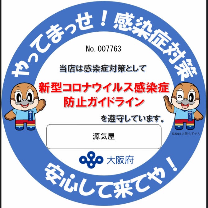 高槻 食べ放題3時間 個室居酒屋 源氣屋 高槻 居酒屋 ぐるなび