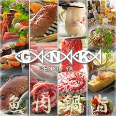 高槻×食べ放題3時間 個室居酒屋 源氣屋
