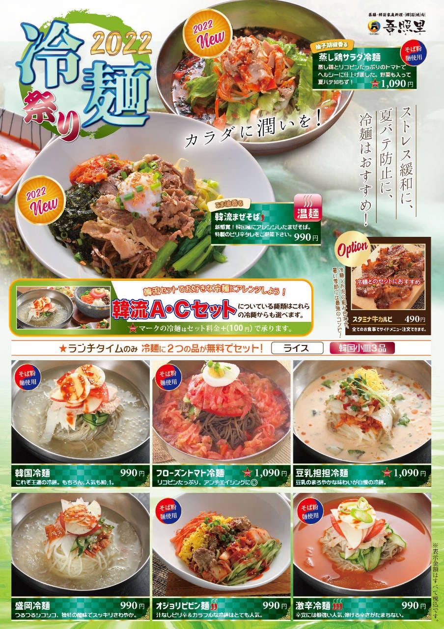 薬膳・韓国家庭料理・韓国焼肉 吾照里 横浜東口ポルタ店