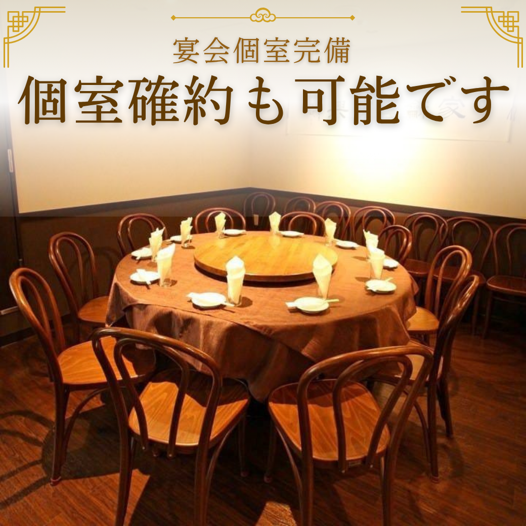 吉祥 CHINESE DINING 銀座インズ_[接待･会食に]完全個室を完備
