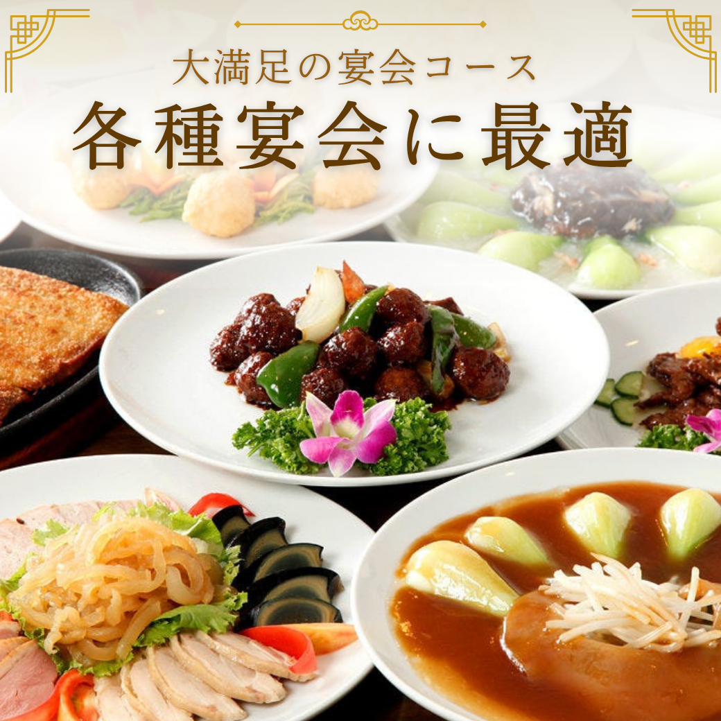 吉祥 CHINESE DINING 銀座インズ_[ご宴会]2時間飲み放題付5,500円～
