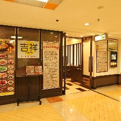 吉祥 CHINESE DINING 銀座インズ_◇銀座駅より徒歩1分
有楽町駅や銀座駅を出て直ぐにある、銀座インズ1の2階に店を構えています。駅から近く、仕事終わりの一杯や買い物ついでのお食事にも最適です。お近くにお越しの際はぜひ一度、お立ち寄りください。