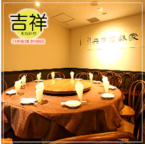 ［本格中華×企業宴会］吉祥 CHINESE DINING 銀座インズの画像