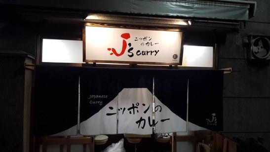 J’s curry
