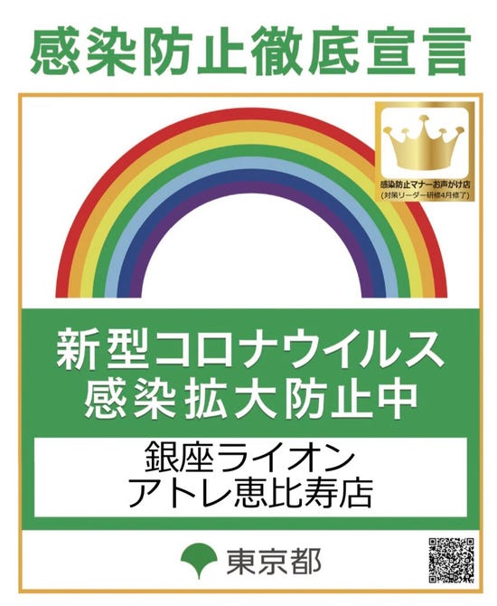 ビヤレストラン銀座ライオン アトレ恵比寿店 恵比寿 ビアレストラン ぐるなび