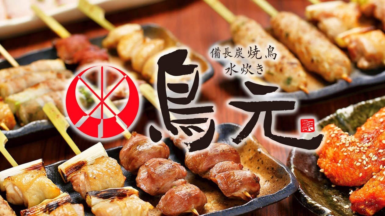 鸟元新宿西口店 新宿 烤鸡肉串 Gurunavi 日本美食餐厅指南