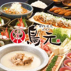 鳥元 新宿西口店