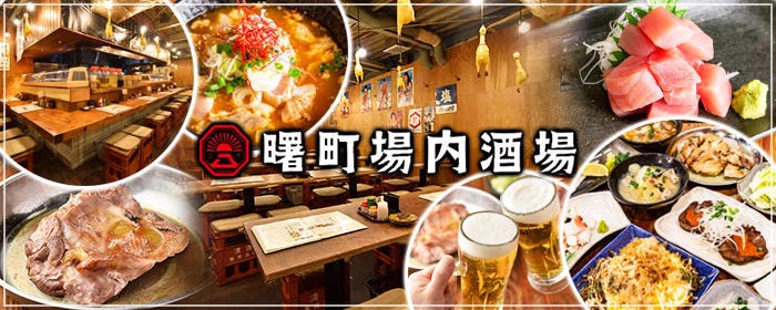 曙町 場内酒場 立川
