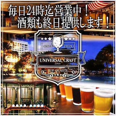 UNIVERSAL CRAFT JAPAN  メニューの画像