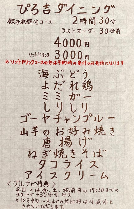 ぴろ吉ダイニング 船橋 西船橋 居酒屋 ぐるなび