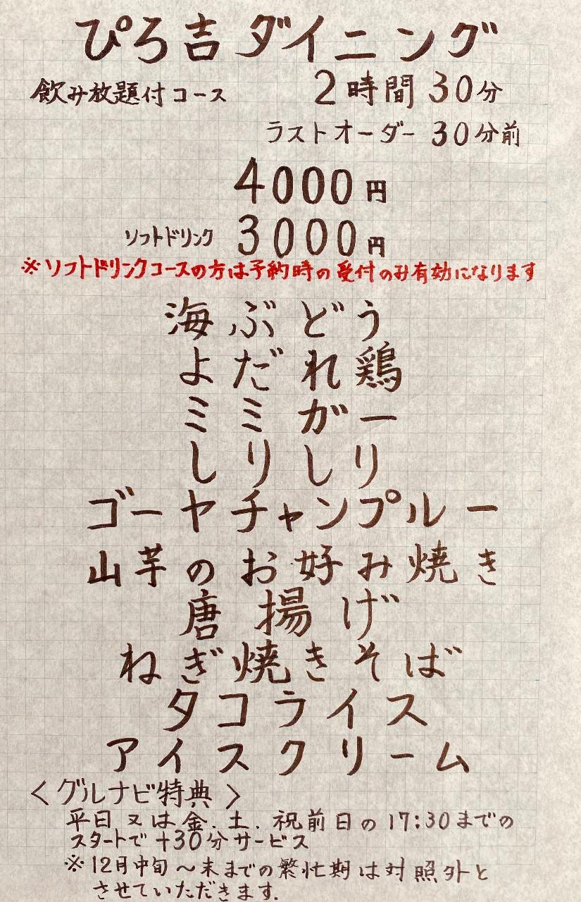 ぴろ吉ダイニング 居酒屋