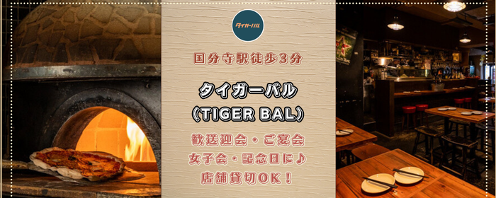 「寅」 TIGER BAL