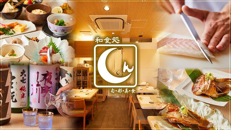 和食処 しん