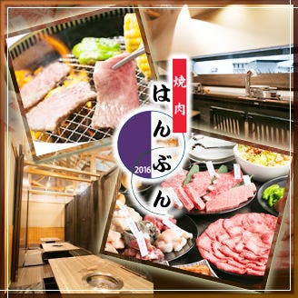 焼肉はんぶん 和歌山市 焼肉 ぐるなび