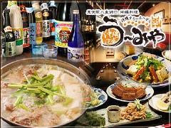 沖縄すろーふーど う〜みや 八重洲別邸イメージ
