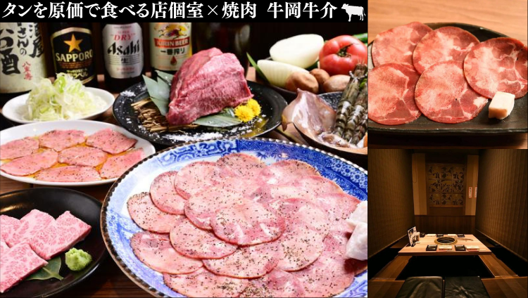 焼肉酒場 牛岡牛介