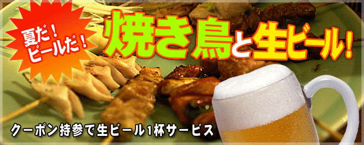 浅草 鶏よし