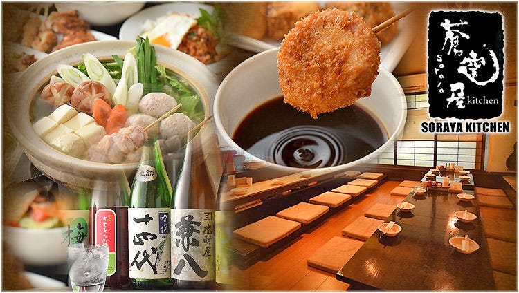 蒼空屋kitchen（そらやキッチン）横須賀中央