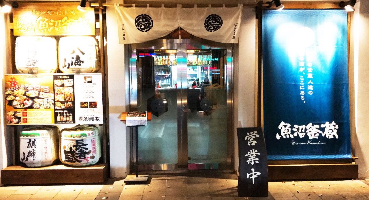 ぽんしゅ館 魚沼釜蔵 外観 ぐるなび