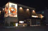 格子屋 赤塚店 