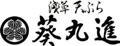 葵丸進 