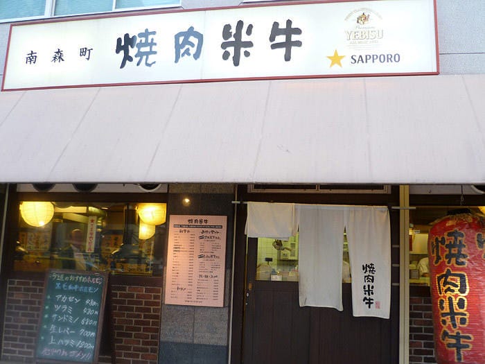 米牛こめぎゅう 南森町店ののれんがかかった外観