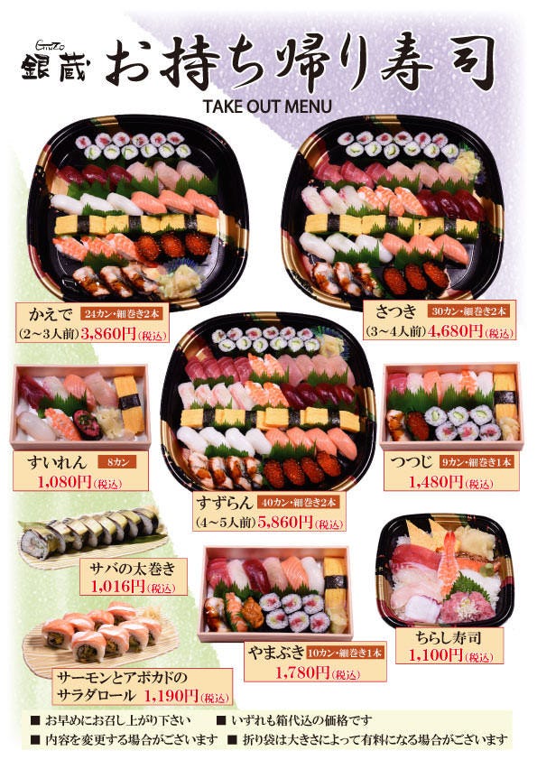 21年 最新グルメ すし屋 銀蔵 相鉄ライフ三ツ境店 二俣川 レストラン カフェ 居酒屋のネット予約 神奈川版