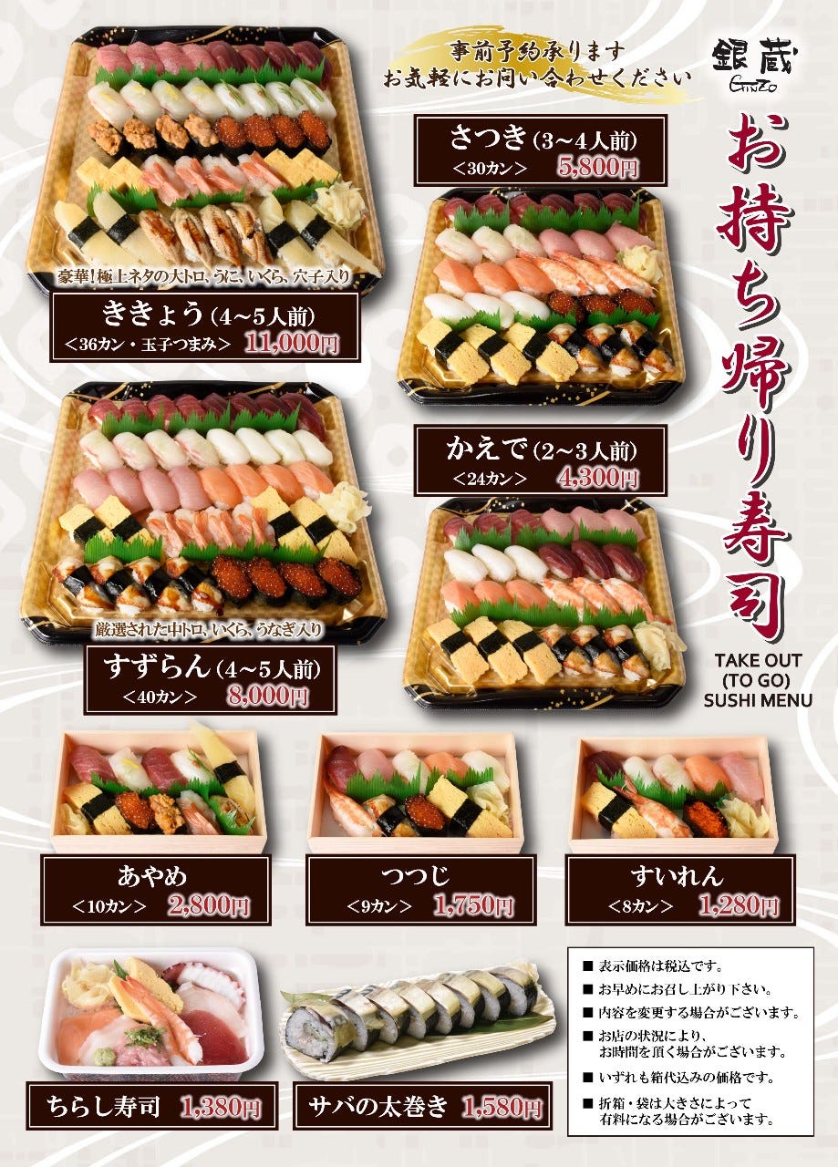 すし屋 銀蔵 相鉄ライフ三ツ境店（二俣川/寿司屋） - 楽天ぐるなび