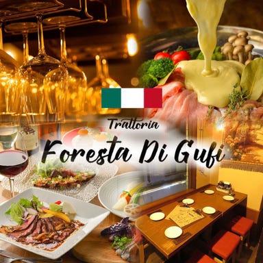 イタリアンバル×個室 Trattoria Foresta Di Gufi メニューの画像
