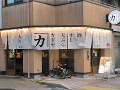 カドヤ