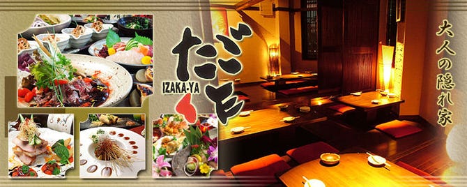 たご作 Jr高槻店 高槻 居酒屋 ぐるなび たご作 Jr高槻店 高槻 居酒屋 ぐるなび