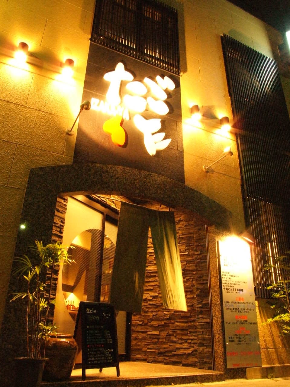 たご作 Jr高槻店 高槻 居酒屋 ぐるなび たご作 Jr高槻店 高槻 居酒屋 ぐるなび