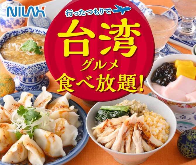 グランブッフェ イオンモール千葉ニュータウン 店 白井 印西 バイキング ビュッフェ ぐるなび