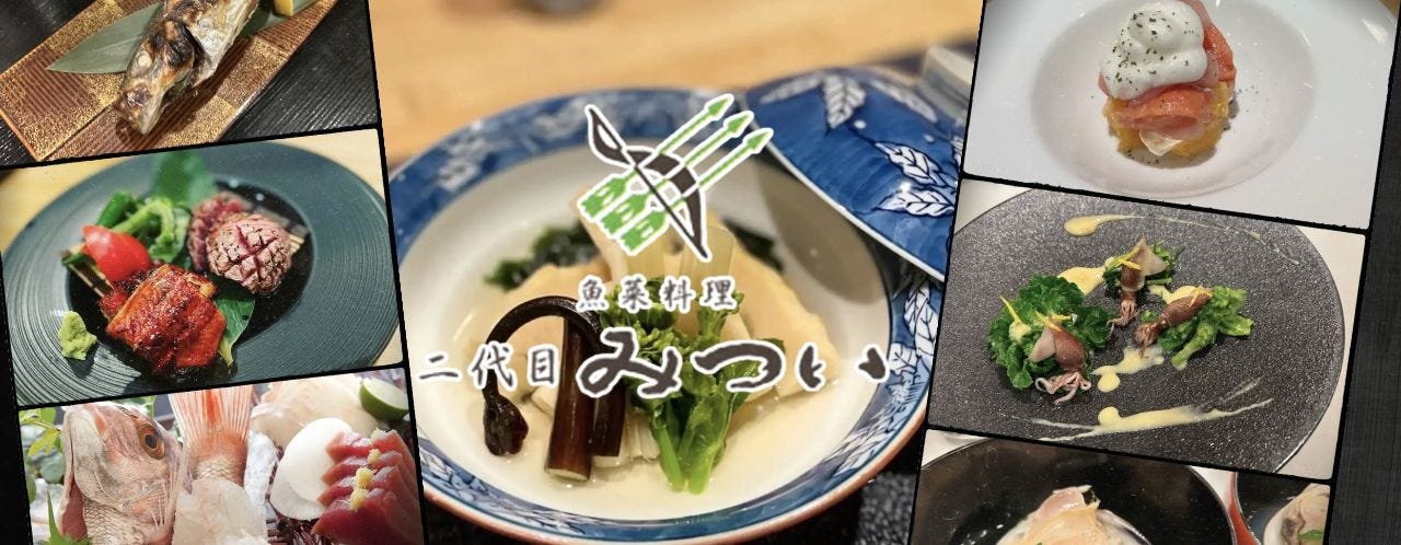 個室 魚菜料理 ふぐ 二代目 みつい
