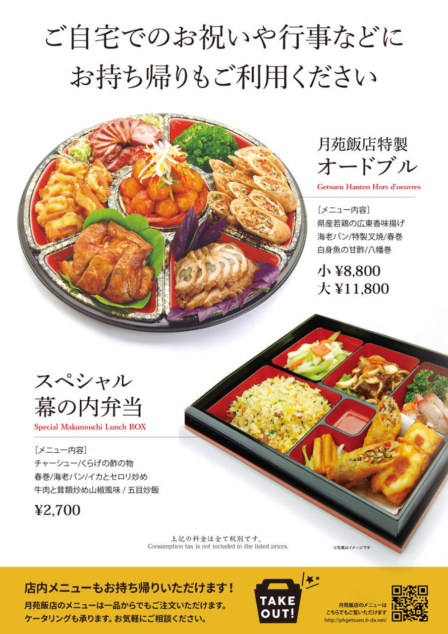 月苑飯店 沖繩市 宇流麻市 中華料理店 Gurunavi 日本美食餐廳指南