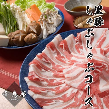 完全個室居酒屋 地鶏と和牛肉寿司 東京千鳥屋 日本橋店 コースの画像