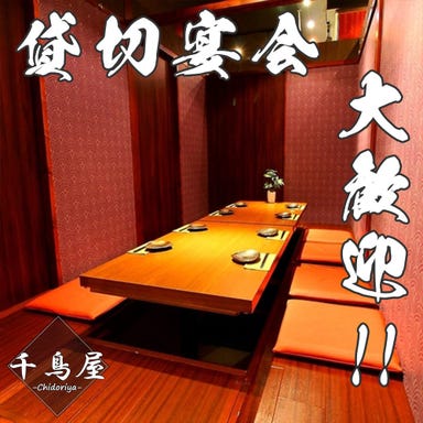 完全個室居酒屋 地鶏と和牛肉寿司 東京千鳥屋 日本橋店 店内の画像