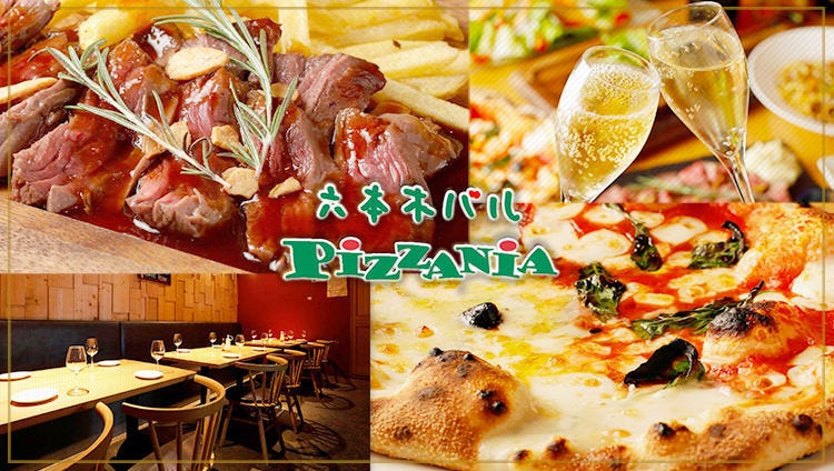 個室×イタリアン PIZZANIA 六本木