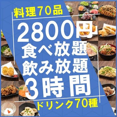 2000円 食べ放題飲み放題 居酒屋 おすすめ屋 船橋店 コースの画像